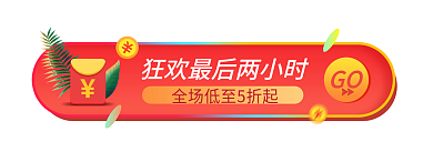 活动双11GO入口图