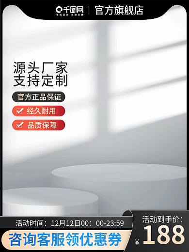 淘宝1688官方旗舰店活动时间用品家居日用促销主图