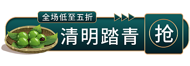 绿色中国风清明踏青banner