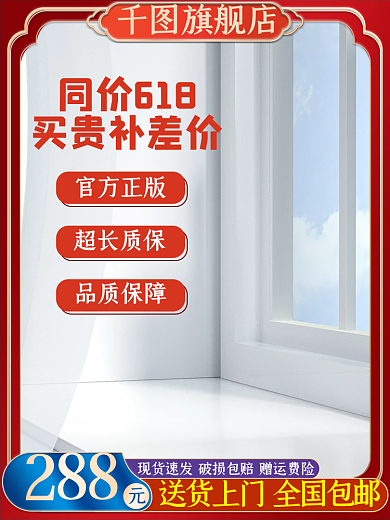 电商618旗舰店同价618淘宝通用主图直通车