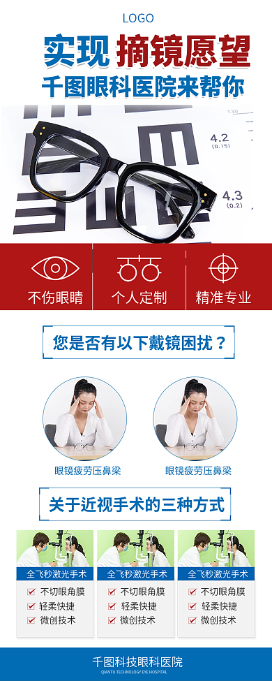 爱眼科医院实现不伤眼睛预防近视矫正手术详情页