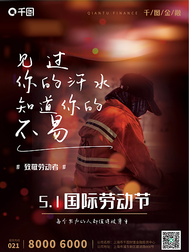 五一劳动节环卫公司地址公司名称致敬劳动者海报