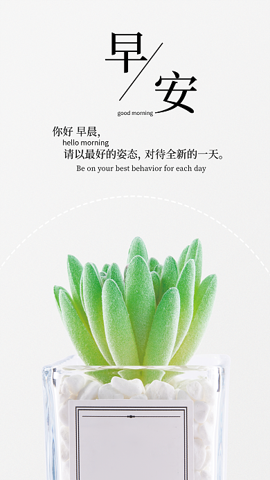 网主题你好早晨早安海报