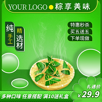 端午节粽子299礼遇价电商海报