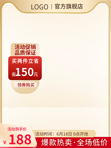 家居日用品LOGO官方旗舰店金色促销上新主图