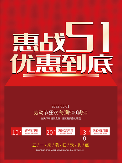 简约五一1020宣传海报