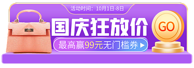 十一国庆节c4d国庆狂放价活动时间入口banner