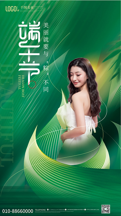 简约风美业自信美医美美容端午美容海报