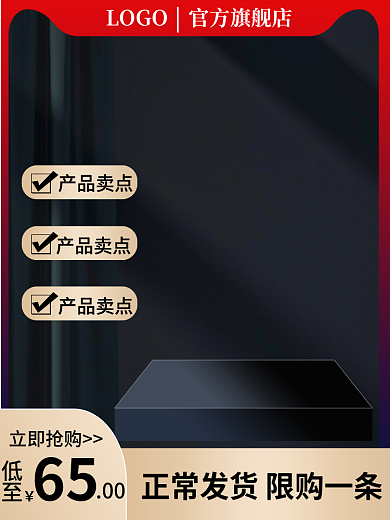 电商淘宝LOGO官方旗舰店促销主图