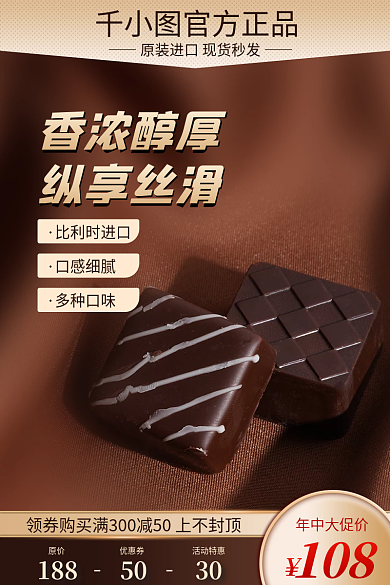 517吃货节香浓醇厚纵享丝滑主图