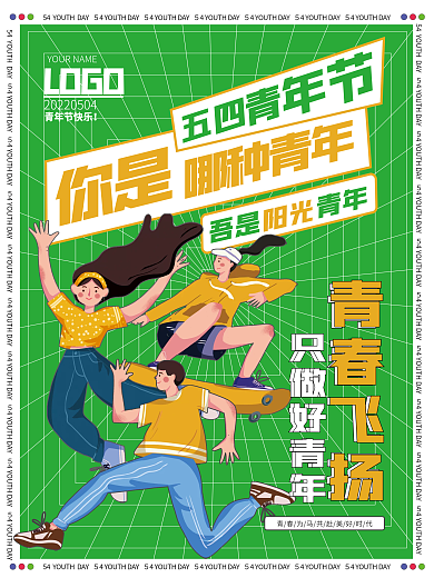 五四青年节创意你是哪种青年3