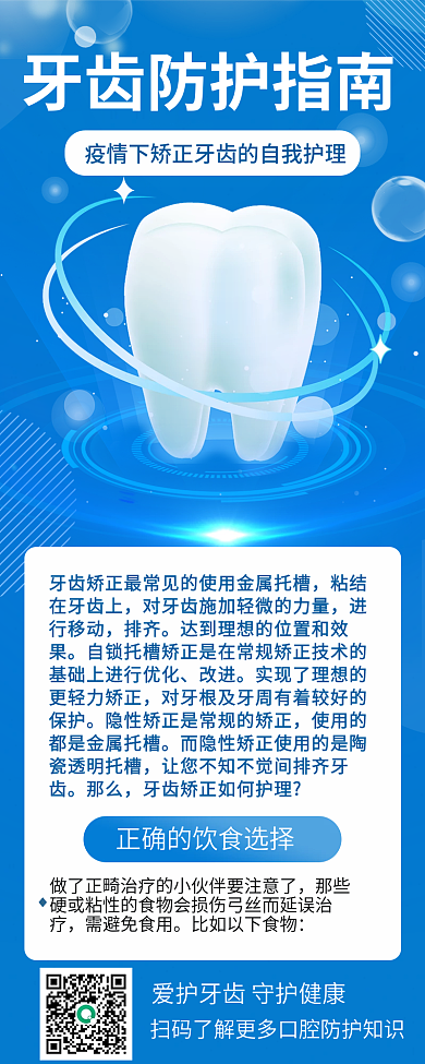 科技蓝色需避免食用护理方式长图