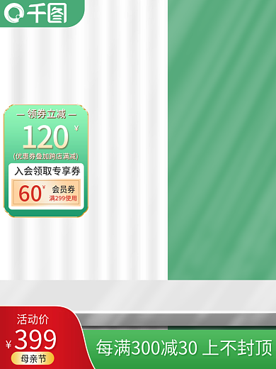 创意绿色活动价399立体生活用品家电电器主图