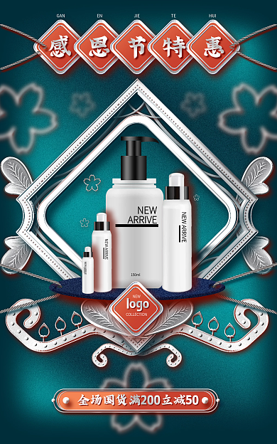 银饰国潮NEW150ml护肤品海报banner