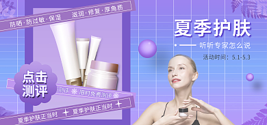 电商美妆夏季护肤防晒