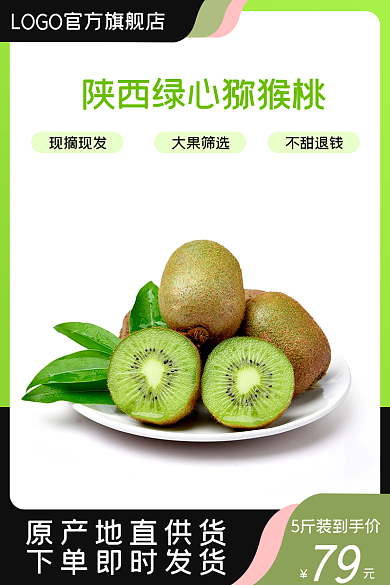 五折天79现摘现发水果主图直通车