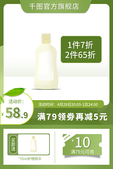 五一出游季1件7折2件65折上新主图母婴护肤美妆图
