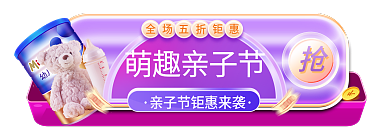 母婴渐变萌趣亲子节胶囊banner促销标签