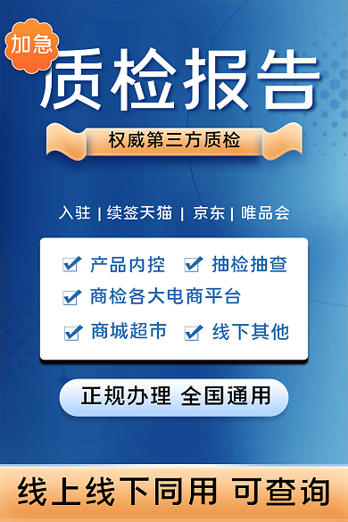 蓝色扁平化质检报告产品内控报告服务主图