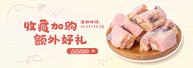 双十一活动活动时间收藏加购