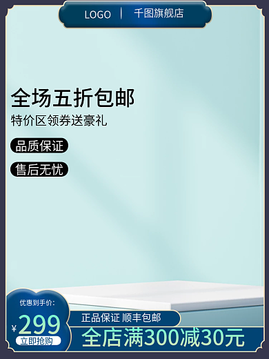 蓝色清新旗舰店售后无忧淘宝主图国潮主图数码