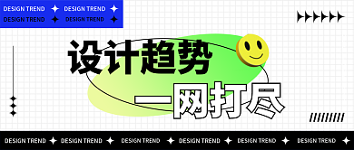 创意渐变趋势一网打尽趋势干货分享公众号封面
