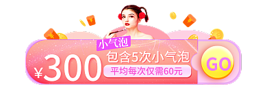 医美项目小气泡300h5促销活动入口胶囊