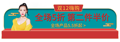 国潮中国风双12嗨购胶囊banner