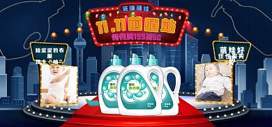 母婴化妆品给宝宝的双十一舞台全屏海报