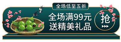 绿色中国风送精美礼品banner
