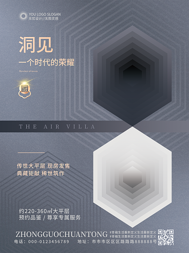 简约质感洞见电话层销售宣传海报