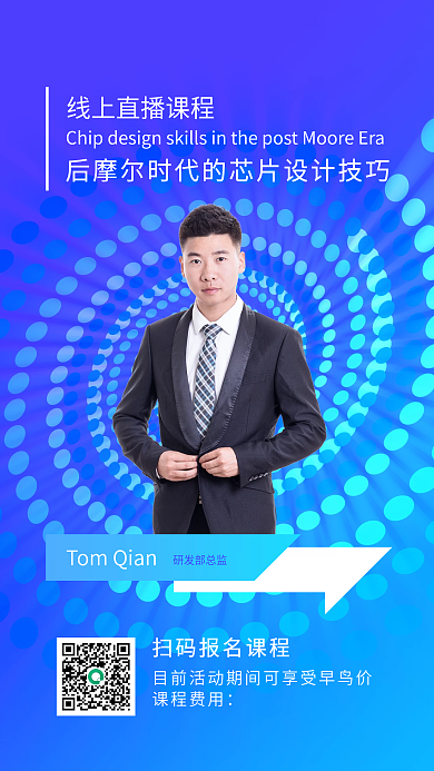 线上直播课程费用研发部总监科技背景海报预告活动