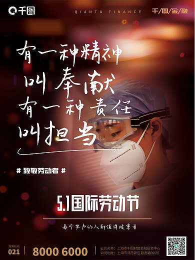 五一劳动节医生公司地址公司名称致敬劳动者海报