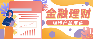 金融理财金融理财封面banner