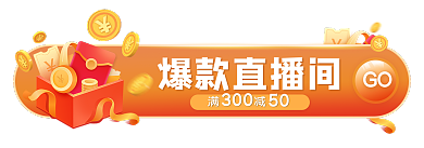 直播间爆款爆款直播间GObanner