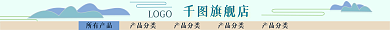 古典水墨LOGO旗舰店通用店招