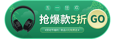 扁平风五一劳动节抢爆款5折胶囊入口图