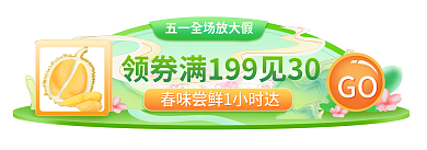 51劳动节GO出游胶囊banner