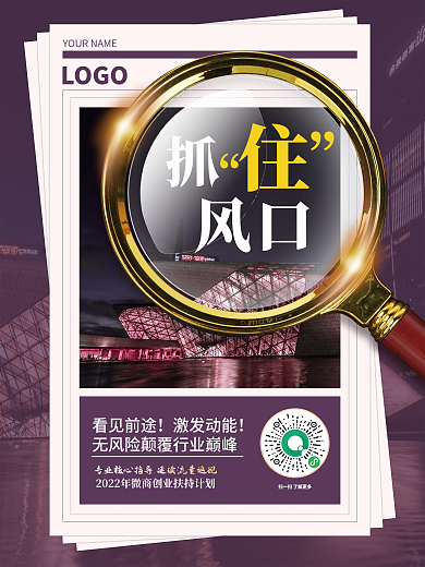 品牌招商风口LOGO加盟招商摄影图系列海报