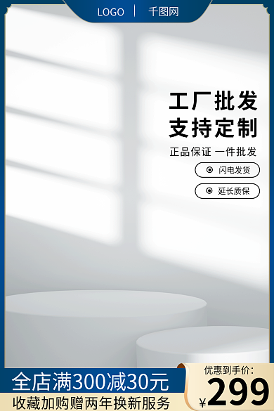 蓝色清新延长质保LOGO淘宝主图数码家电主图活动