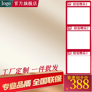 1688淘宝钜惠到手价388划算节家具建材主图