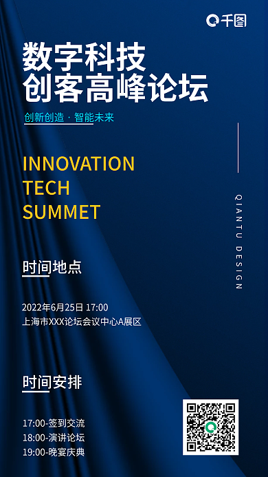 蓝色邀请函数字科技创新创造活动宣传海报简约