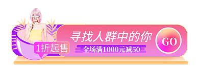 医美项目1折起售GOh5促销活动入口胶囊
