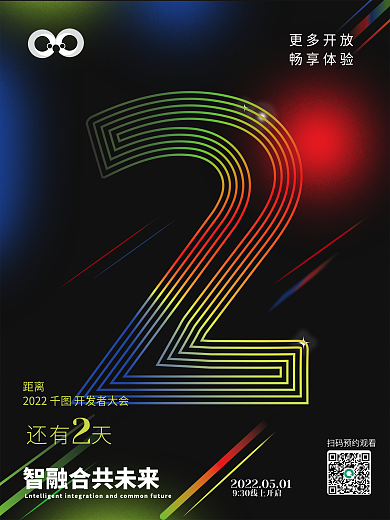 创意活动距离还有天系列海报科技渐变镭射风