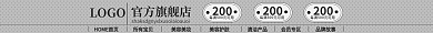 店招素材200官方旗舰店免费下载