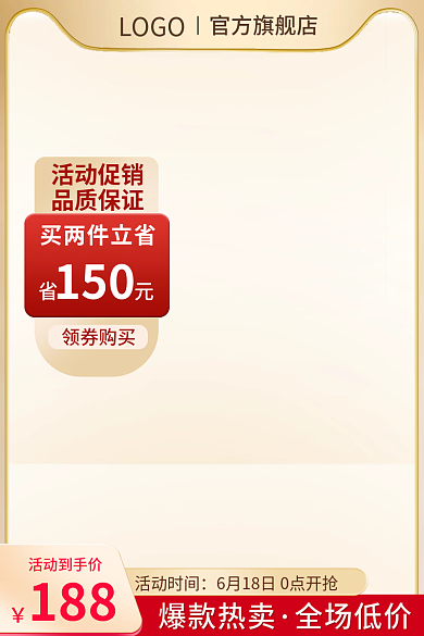 家居日用品LOGO官方旗舰店金色促销上新主图