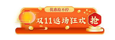 国潮喜庆优惠抢不停促销胶囊banner
