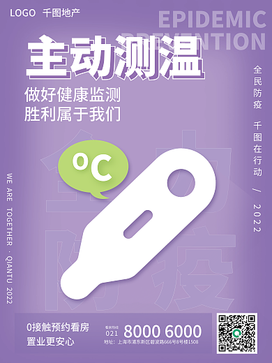 地产家居全力防疫口号安心看房系列海报