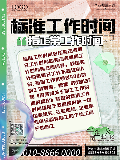 hr公司我国实的工时制度展板海报