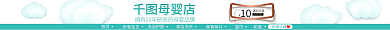 电商淘宝官方旗舰店母婴店母婴店招